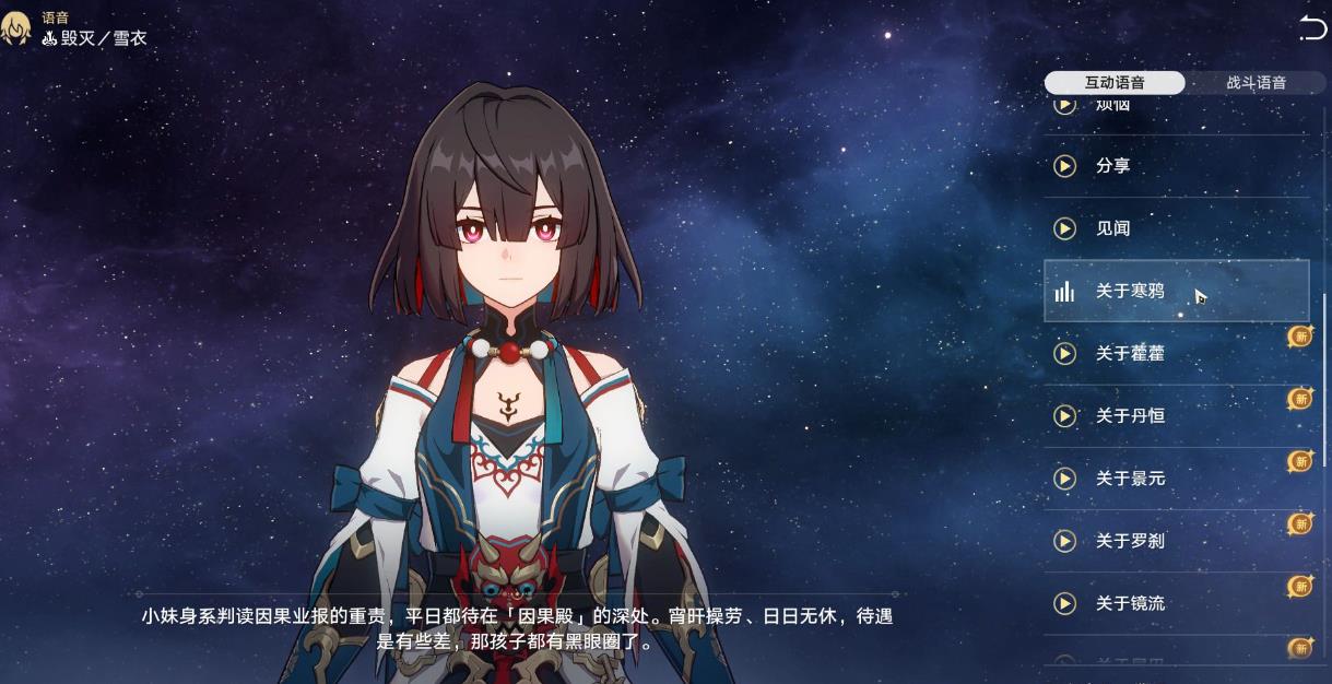 崩坏星穹铁道雪衣怎么培养-崩坏星穹铁道雪衣操作指南