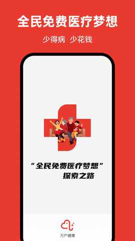 万户健康官方下载