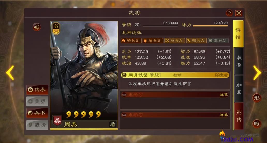 三国志战略版周泰怎么样