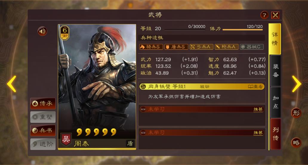 三国志战略版周泰怎么样-三国志战略版周泰养成方法