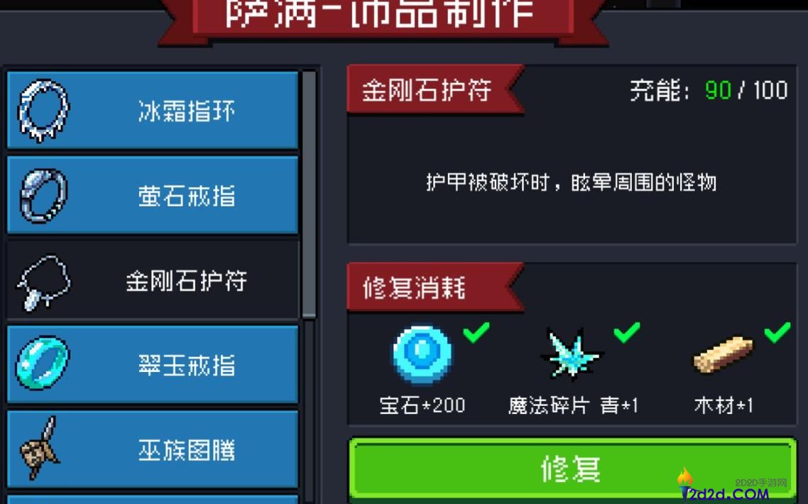 元气骑士饰品怎么获得