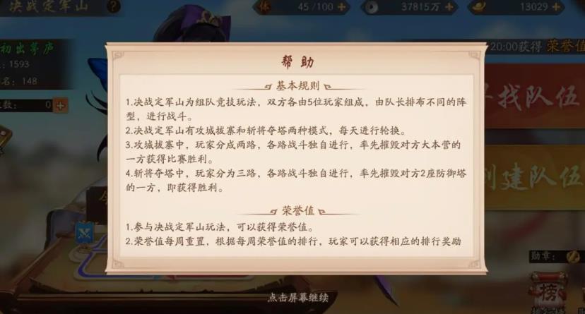 少年三国志2决战定军山怎么打-少年三国志2决战定军山必学技能