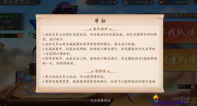 少年三国志2决战定军山怎么打