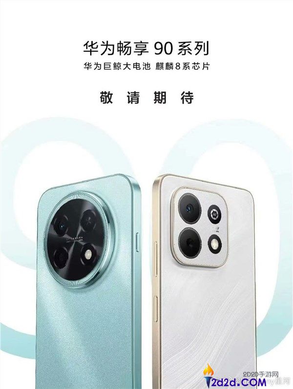 系列首款Pro Max,余承东提早展现华为畅享90 Pro Max,月底上市