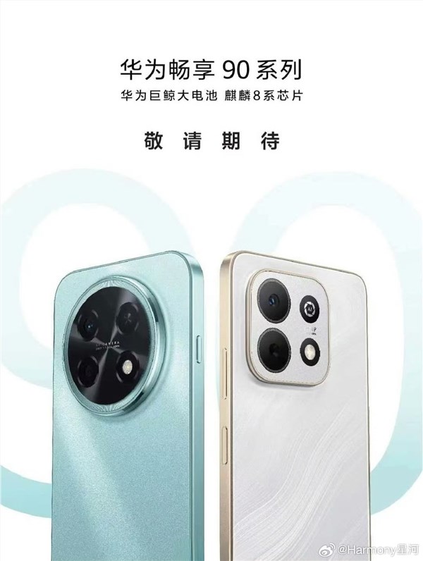 系列首款Pro Max,余承东提早展现华为畅享90 Pro Max,月底上市