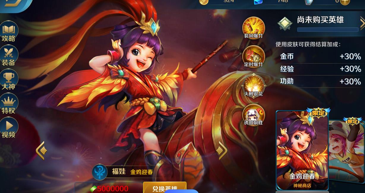 英魂之刃福娃的技能是什么-英魂之刃福娃技能养成指南