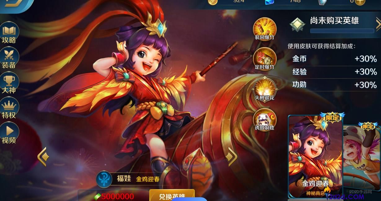 英魂之刃福娃的技能是什么