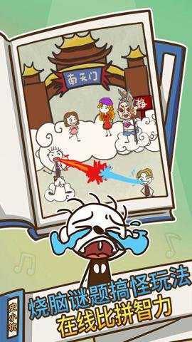 史上最坑爹的游戏3游戏下载