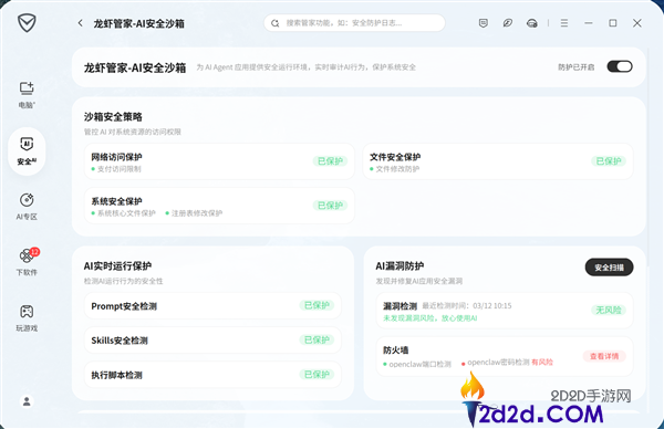 腾讯电脑管家18.0版本重磅发布 行业首发龙虾管家 一键防护