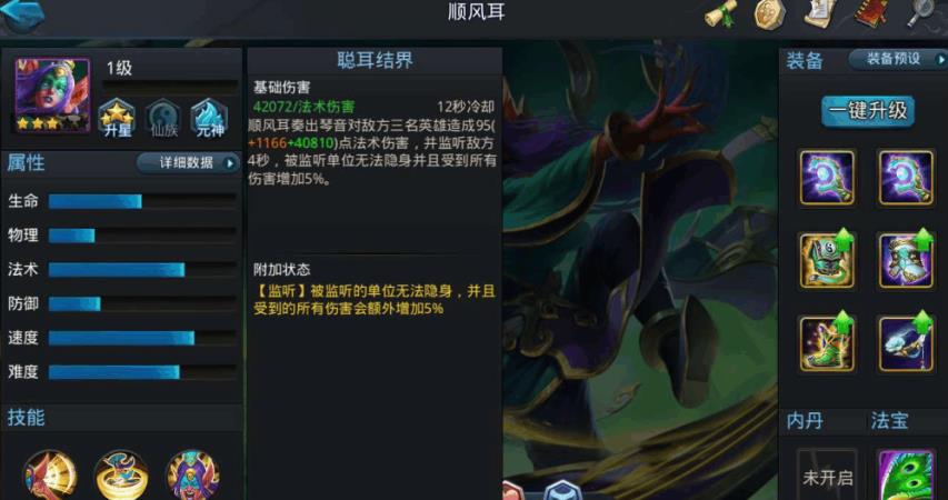 乱斗西游2顺风耳怎么玩-乱斗西游2顺风耳攻略