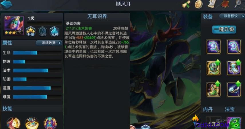 乱斗西游2顺风耳怎么玩