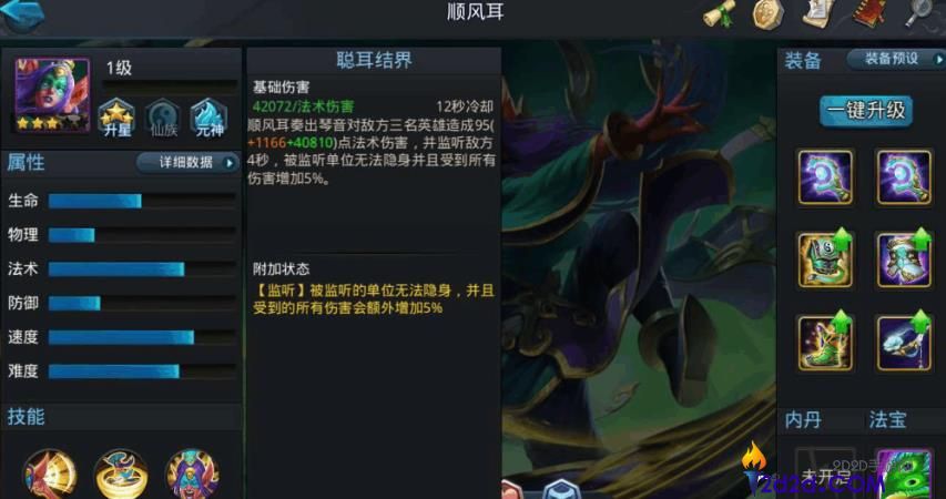 乱斗西游2顺风耳怎么玩