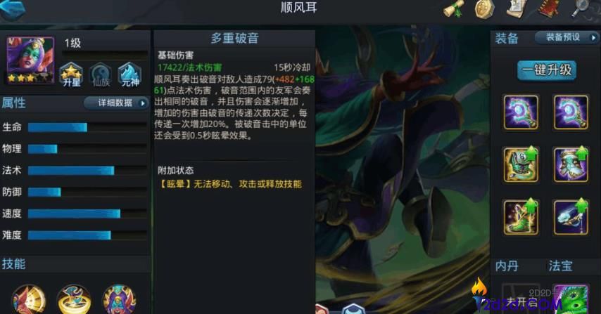 乱斗西游2顺风耳怎么玩