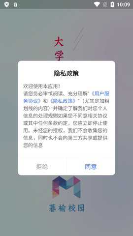 暮榆校园下载