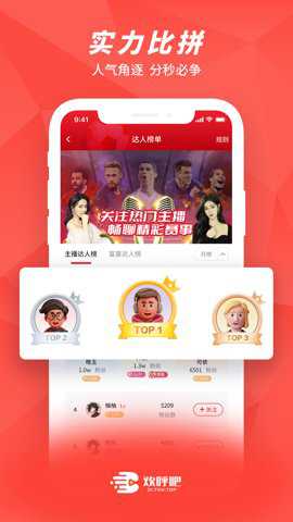 欢呼吧手机版下载