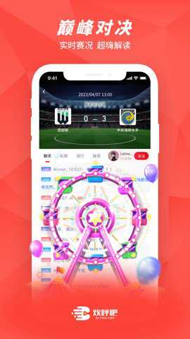 欢呼吧手机版下载