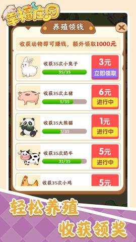 幸福庄园游戏下载