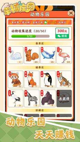 幸福庄园游戏下载