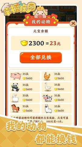 幸福庄园游戏下载