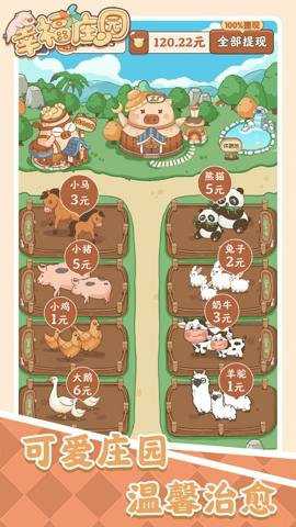 幸福庄园游戏下载