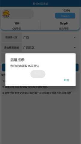 秒领15天黑钻官方下载