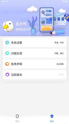 盐水鸭纯净版最新版下载