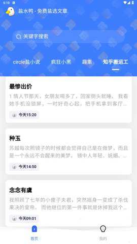 盐水鸭纯净版最新版下载