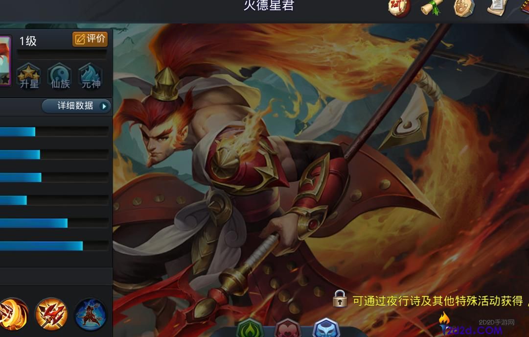 乱斗西游2火德星君值得培养吗