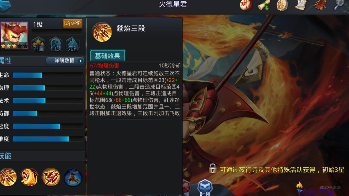 乱斗西游2火德星君值得培养吗