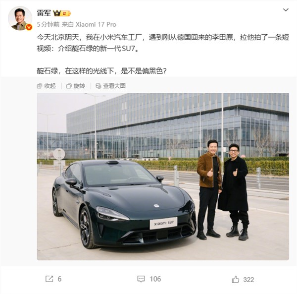 雷军周末工场加班,晒新一代SU7靛石绿 阴天偏黑超低调