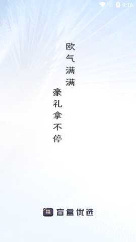 盲盒优选手机版下载