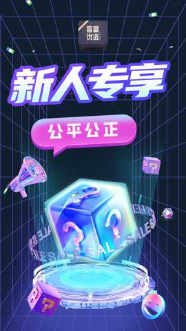 盲盒优选手机版下载