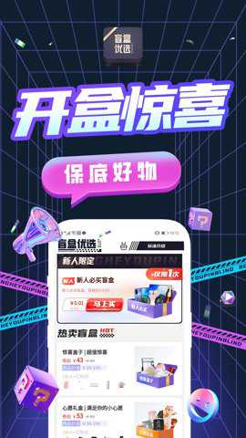 盲盒优选手机版下载