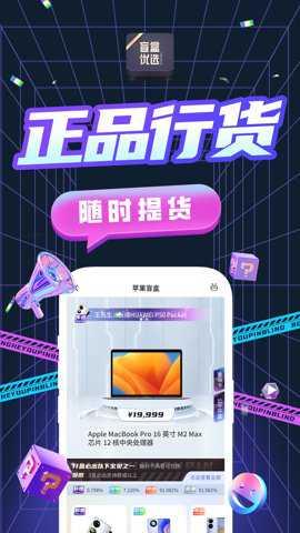 盲盒优选手机版下载