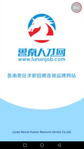 鲁南人才网下载