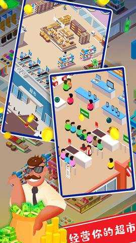 我要开超市手游下载