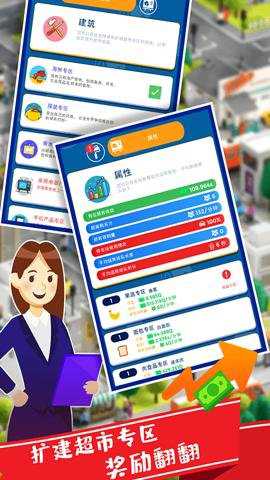 我要开超市手游下载