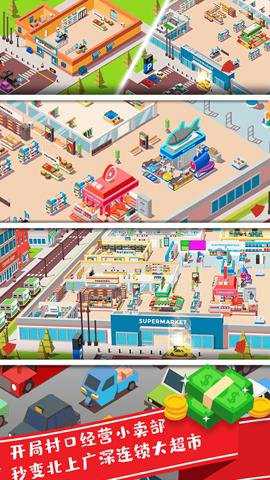 我要开超市手游下载