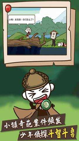 史小坑大侦探手游下载