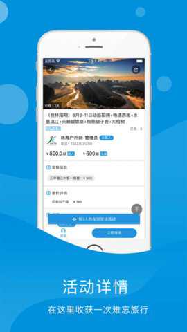 珠海户外网下载