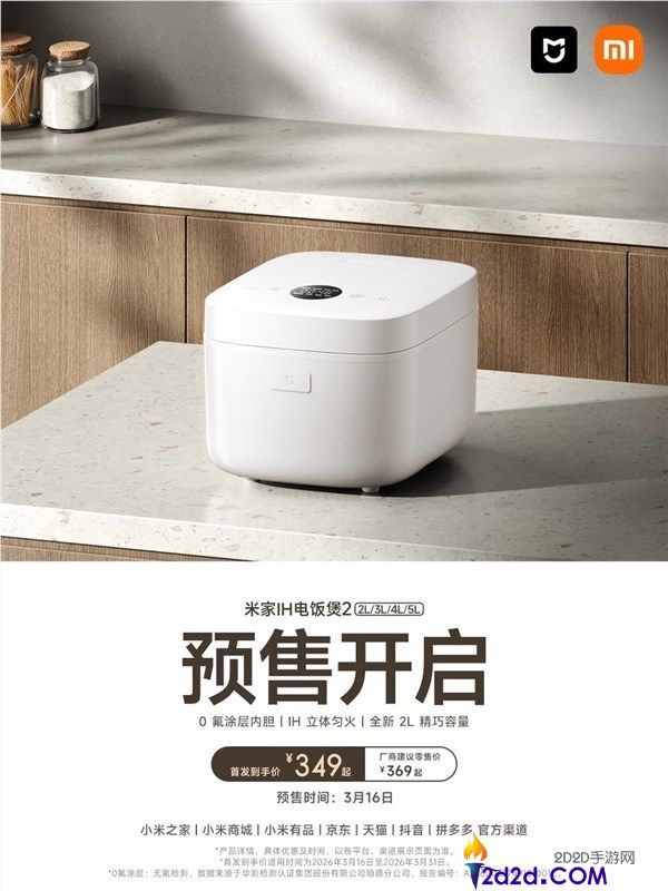 349元起,小米推出米家IH电饭煲2,2/3/4/5L四种容量可选