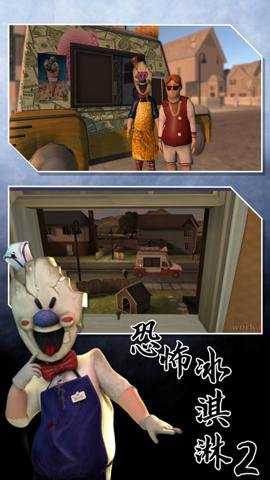 恐怖冰淇淋2修改版游戏下载