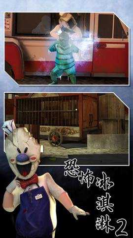 恐怖冰淇淋2修改版游戏下载
