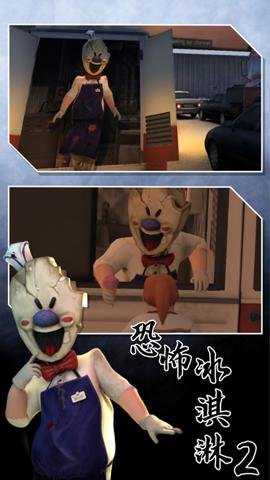 恐怖冰淇淋2修改版游戏下载