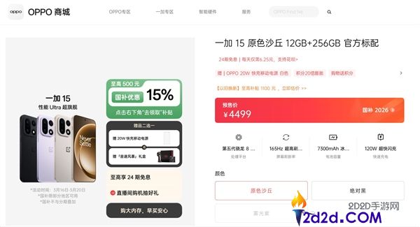 手机正式迈入涨价时期,一加已完成调价,旗舰机涨了500元