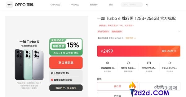 手机正式迈入涨价时期,一加已完成调价,旗舰机涨了500元