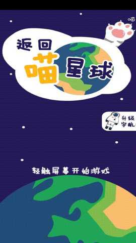 返回喵星球手游下载