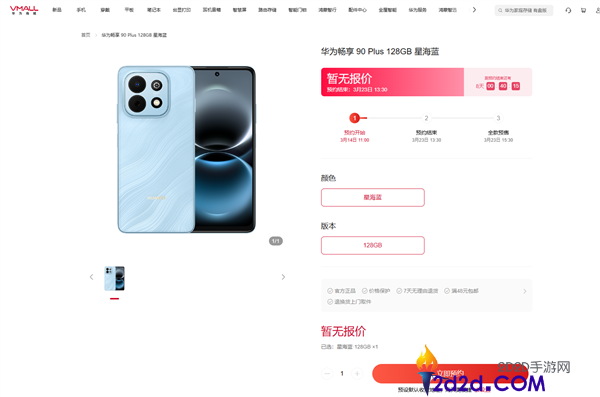 3月23日开售 华为畅享 90 Pro Max上架预定