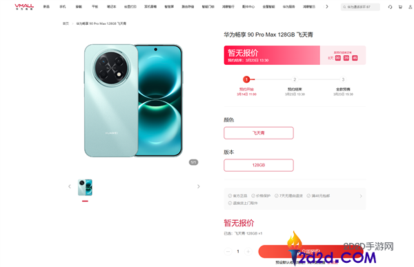 3月23日开售 华为畅享 90 Pro Max上架预定