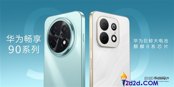 3月23日开售 华为畅享 90 Pro Max上架预定